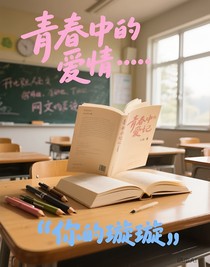 青春中的愛情……