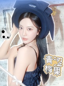 Top登陸少年：青澀梅果