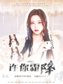 TNT：許你霜降