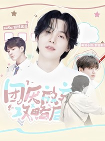 BTS：團(tuán)厭放棄攻略后