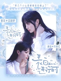 這是我的西游：表白進(jìn)行時(shí)