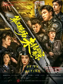 第三現(xiàn)場(chǎng)：未結(jié)的卷宗