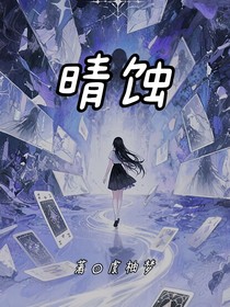 晴蝕