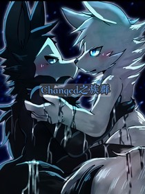 Changed之族群