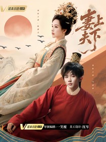 TNT：妻上夫下