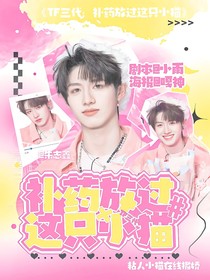 TF三代：補藥放過這只小貓