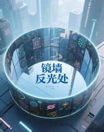 鏡墻反光處