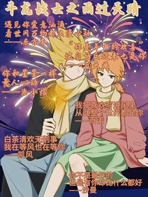 斗龍戰(zhàn)士之不一樣的冒險(xiǎn)