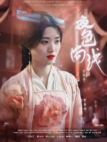 錦月如歌：夜色尚淺