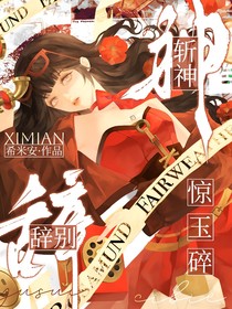 斬神：辭別驚玉碎
