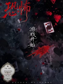 恐怖游戲開始嘍