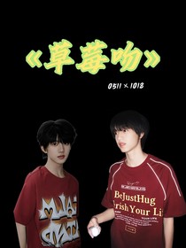 草莓wen