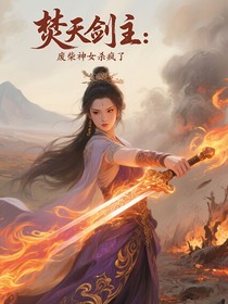 廢柴神女殺瘋了