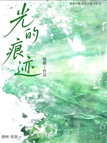 光的痕跡