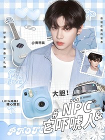 黃明昊：大膽！NPC它嚇唬人