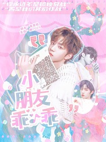 TNT：小朋友乖乖