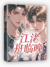 江渚舟臨晚
