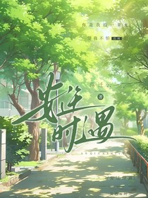 安遷時遇