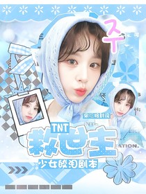 時(shí)代少年團(tuán)：救世主