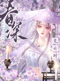 云深不知夢：春深見云時