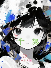 千隅