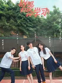別想打擾我戀愛