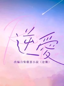 綜影視：心懷不軌