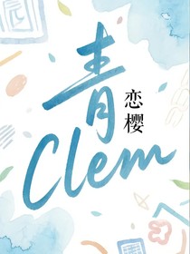 青柃