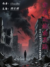 穿成之炮灰反派