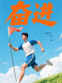 青春奮進(jìn)