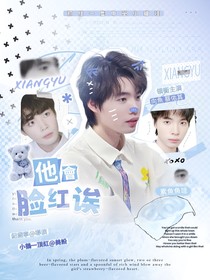 KPL向魚：他會臉紅誒