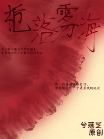 梔落霧海