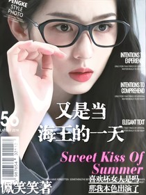 女子推理設(shè)：又是當(dāng)海王的一天