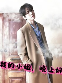 溫奇小姐的公爵
