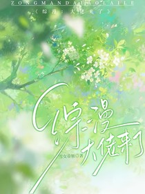 綜漫：大佬來了