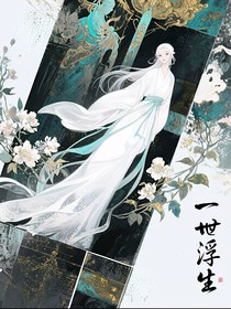 白蛇傳之一世浮生