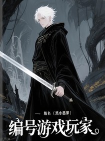 編號游戲玩家