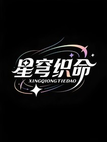 星軌織命