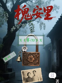 槐安里