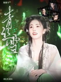 陳情令：青絲雪