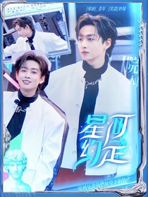 院人：星河約定