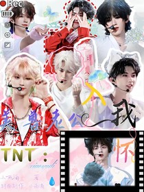 TNT：美獸老公入我懷