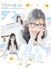 全明星：劇本奇妙夜