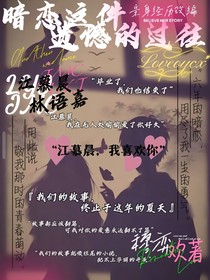 暗戀這件遺憾的過往
