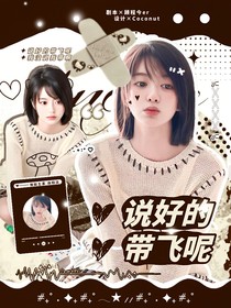 戰(zhàn)至巔峰4：說好的帶飛呢