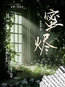 蜜燼