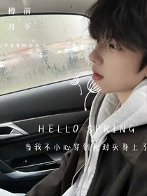 完了，不小心穿到死對頭身上了