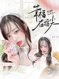 左航：幸福在指尖