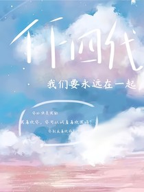 TF四代：我們要永遠(yuǎn)在一起