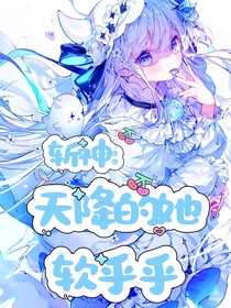 斬神：天降的她軟乎乎